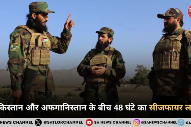 पाकिस्तान और अफगानिस्तान के बीच 48 घंटे का सीजफायर लागू