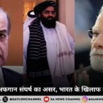 पाकिस्तान में अफगान संघर्ष का असर, भारत के खिलाफ बढ़ी बौखलाहट