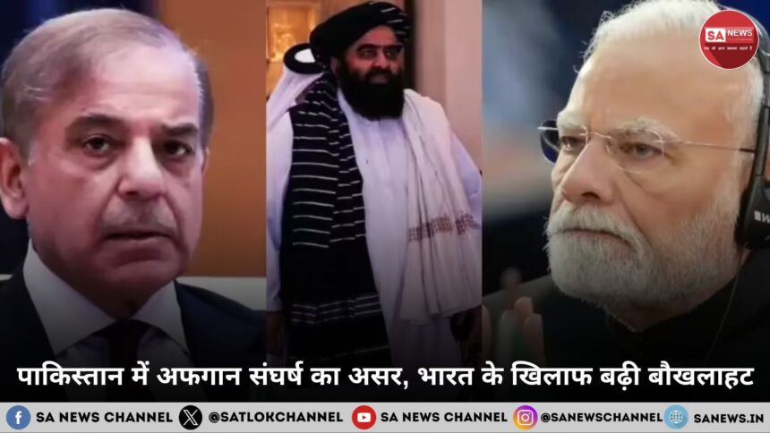 पाकिस्तान में अफगान संघर्ष का असर, भारत के खिलाफ बढ़ी बौखलाहट