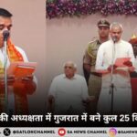 भूपेंद्र पटेल की अध्यक्षता में गुजरात में बने कुल 25 विधायक मंत्री