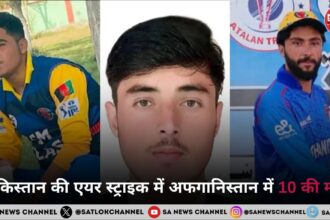 पाकिस्तान की एयर स्ट्राइक में अफगानिस्तान में 10 की मौत, क्रिकेट खिलाड़ियों समेत कई घायल