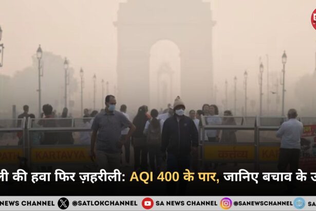 दिल्ली की हवा फिर ज़हरीली: AQI गंभीर स्तर पर, जानिए बचाव के उपाय