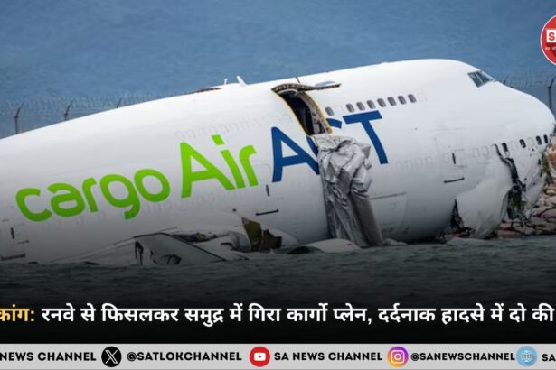 हांगकांग: रनवे से फिसलकर समुद्र में गिरा कार्गो प्लेन, दर्दनाक हादसे में दो की मौत