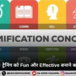 गेमिफिकेशन: ट्रेनिंग को Fun और Effective बनाने का नया तरीका