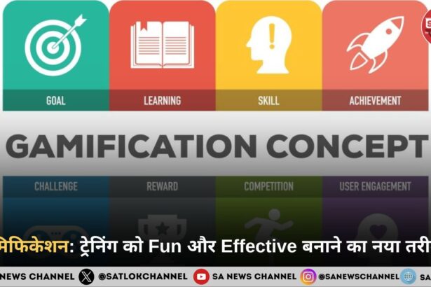गेमिफिकेशन: ट्रेनिंग को Fun और Effective बनाने का नया तरीका