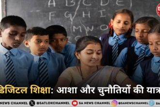 डिजिटल शिक्षा: आशा और चुनौतियों की यात्रा