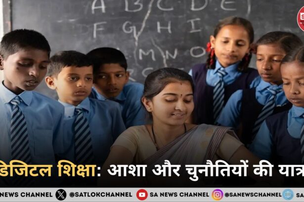 डिजिटल शिक्षा: आशा और चुनौतियों की यात्रा