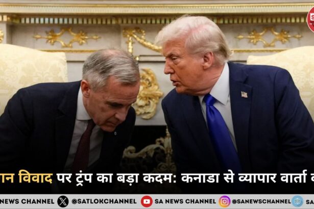 रीगन विवाद पर ट्रंप का बड़ा कदम कनाडा से व्यापार वार्ता बंद, 410 अरब डॉलर का संकट