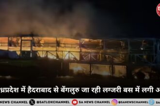 आंध्रप्रदेश में हैदराबाद से बेंगलुरु जा रही लग्जरी बस में लगी आग