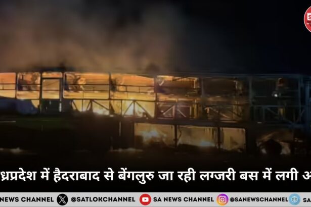 आंध्रप्रदेश में हैदराबाद से बेंगलुरु जा रही लग्जरी बस में लगी आग