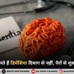 क्या आप जानते हैं डिमेंशिया दिमाग से नहीं