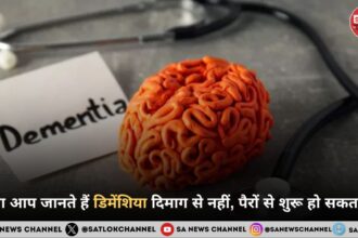 क्या आप जानते हैं डिमेंशिया दिमाग से नहीं