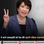 जापान की संसद ने साने ताकाइची को देश की पहली महिला प्रधानमंत्री के रूप में चुना