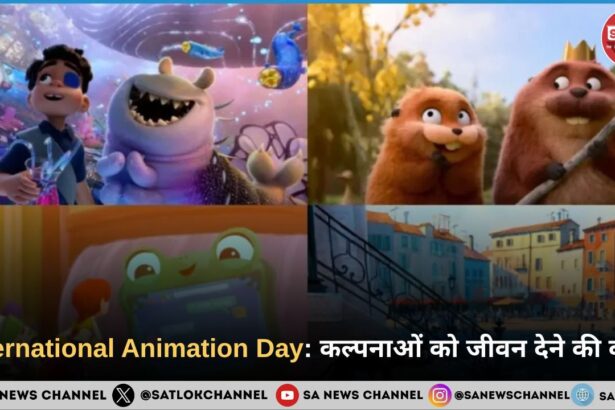 International Animation Day कल्पनाओं को जीवन देने की कला