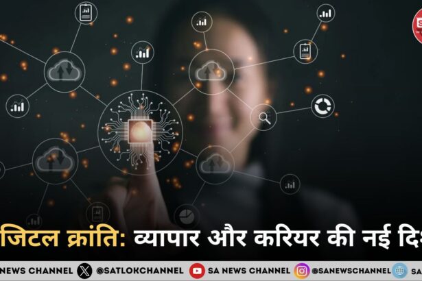 डिजिटल क्रांति: व्यापार और करियर की नई दिशा