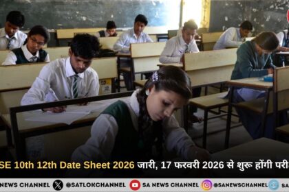 CBSE 10th 12th Date Sheet 2026 जारी