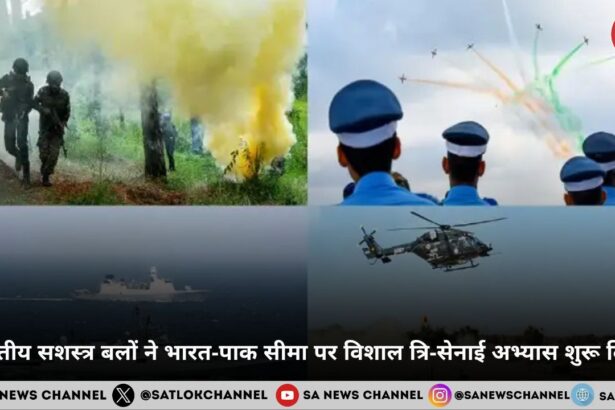 भारतीय सशस्त्र बलों ने भारत-पाक सीमा पर विशाल त्रि-सेनाई अभ्यास शुरू किया
