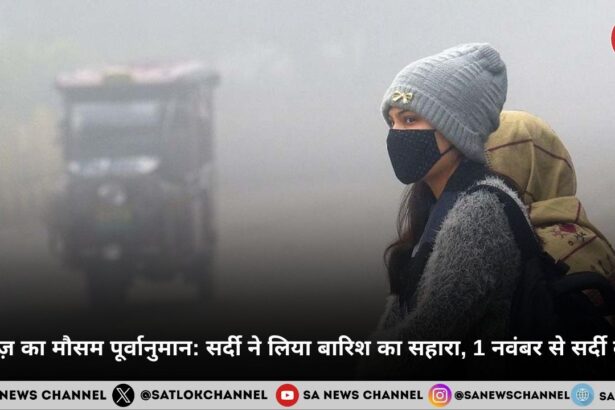 सर्दी ने लिया बारिश का सहारा, 1 नवंबर से सर्दी की शुरुआत