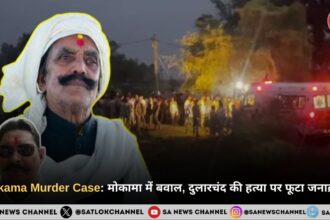 Mokama Murder Case: मोकामा में बवाल, दुलारचंद की हत्या पर फूटा जनाक्रोश, अनंत सिंह को फांसी देने की मांग तेज
