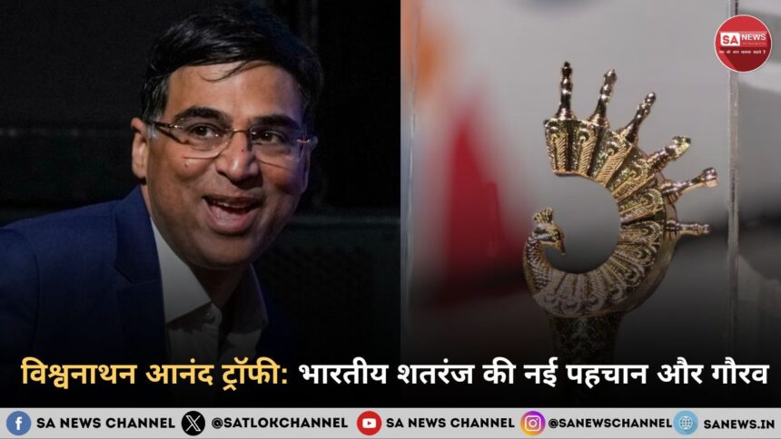विश्वनाथन आनंद ट्रॉफी 2025: भारतीय शतरंज की नई पहचान