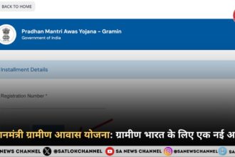 प्रधानमंत्री ग्रामीण आवास योजना ग्रामीण भारत के लिए एक नई आशा