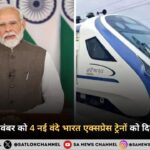 पीएम मोदी 8 नवंबर को 4 नई वंदे भारत एक्सप्रेस ट्रेनों को दिखाएंगे हरी झंडी – पूरी सूची