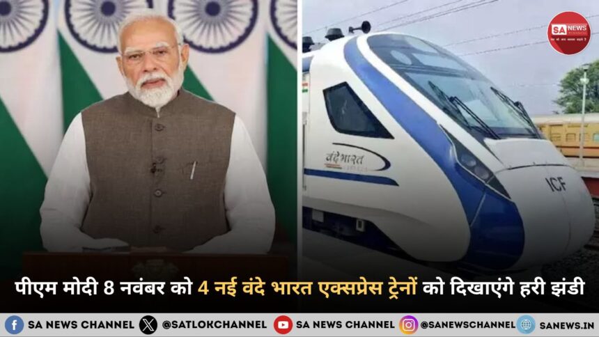 पीएम मोदी 8 नवंबर को 4 नई वंदे भारत एक्सप्रेस ट्रेनों को दिखाएंगे हरी झंडी – पूरी सूची