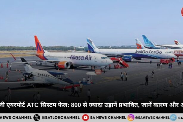 दिल्ली एयरपोर्ट ATC सिस्टम फेल: 800 से ज्यादा उड़ानें प्रभावित, जानें कारण और असर।