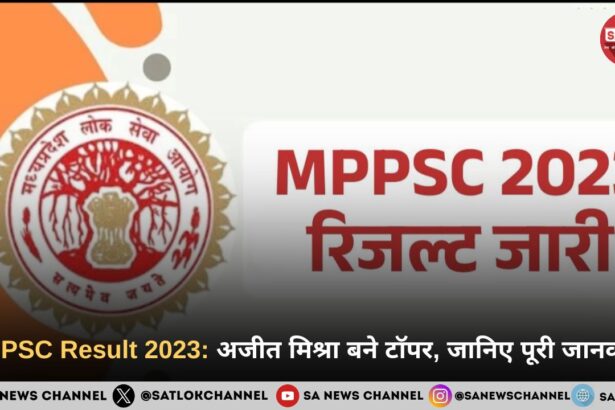 MPPSC Result 2023