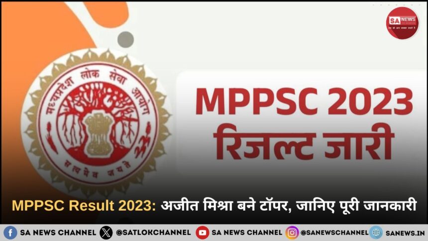 MPPSC Result 2023