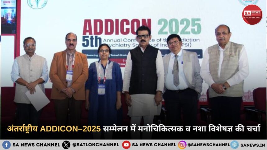 इंदौर में नशामुक्त भारत का संकल्प: अंतर्राष्ट्रीय ADDICON–2025 सम्मेलन में मनोचिकित्सक व नशा विशेषज्ञ की चर्चा  