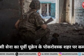 रूसी सेना का पूर्वी यूक्रेन के पोकरोवस्क शहर पर कब्ज़ा