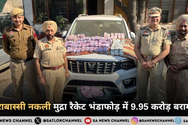 डेराबस्सी में 9.95 करोड़ की नकली मुद्रा बरामद, अंतरराज्यीय रैकेट का भंडाफोड़