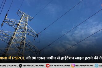 पटियाला में PSPCL की 90 एकड़ जमीन से हाईटेंशन लाइन हटाने की तैयारी, हरमनदीप सिंह का बयान