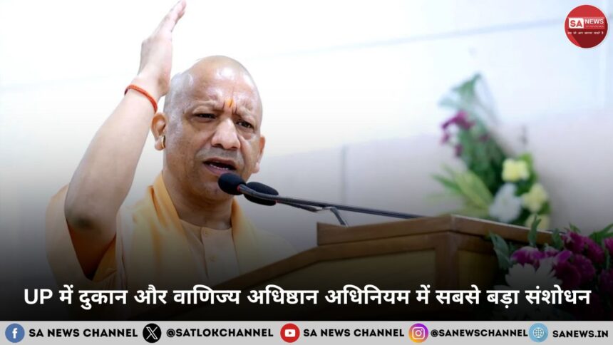 दुकान और वाणिज्य अधिष्ठान अधिनियम में सबसे बड़ा संशोधन, अब पूरे उत्तर प्रदेश में लागू- जानें पूरा बदलाव