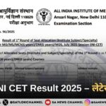 AIIMS INI CET Result 2025 – लेटेस्ट अपडेट