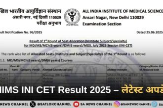 AIIMS INI CET Result 2025 – लेटेस्ट अपडेट