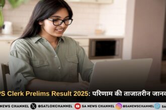 IBPS Clerk Prelims Result 2025: परिणाम की ताजातरीन जानकारी, स्कोरकार्ड डाउनलोड मार्गदर्शन व विशेषज्ञ विश्लेषण