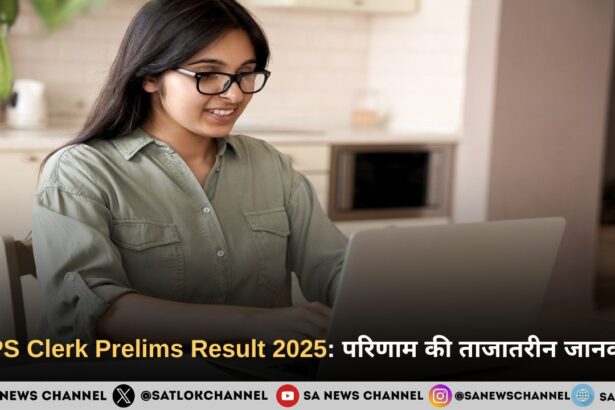 IBPS Clerk Prelims Result 2025: परिणाम की ताजातरीन जानकारी, स्कोरकार्ड डाउनलोड मार्गदर्शन व विशेषज्ञ विश्लेषण