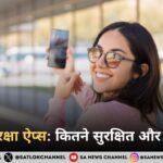 महिला सुरक्षा ऐप्स: कितने सुरक्षित और उपयोगी?