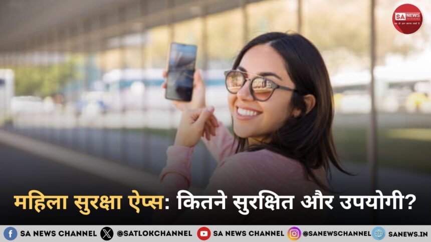 महिला सुरक्षा ऐप्स: कितने सुरक्षित और उपयोगी?