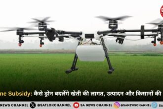 Drone Subsidy 2026: कैसे ड्रोन बदलेंगे खेती की लागत, उत्पादन और किसानों की आय