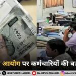 8वें वेतन आयोग पर कर्मचारियों की बड़ी पहल