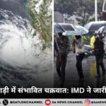 बंगाल की खाड़ी में संभावित चक्रवात: IMD ने जारी किया अलर्ट
