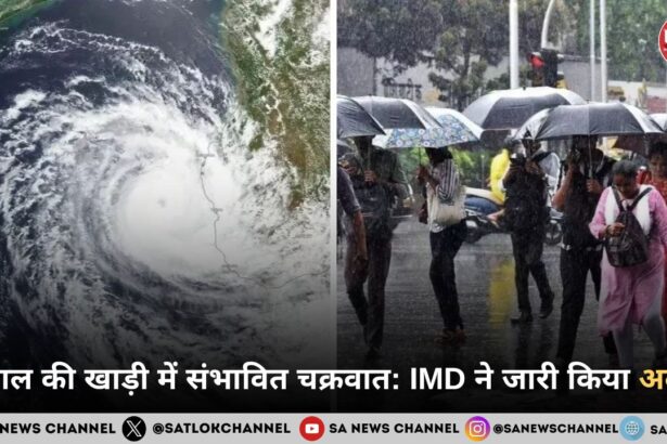 बंगाल की खाड़ी में संभावित चक्रवात: IMD ने जारी किया अलर्ट