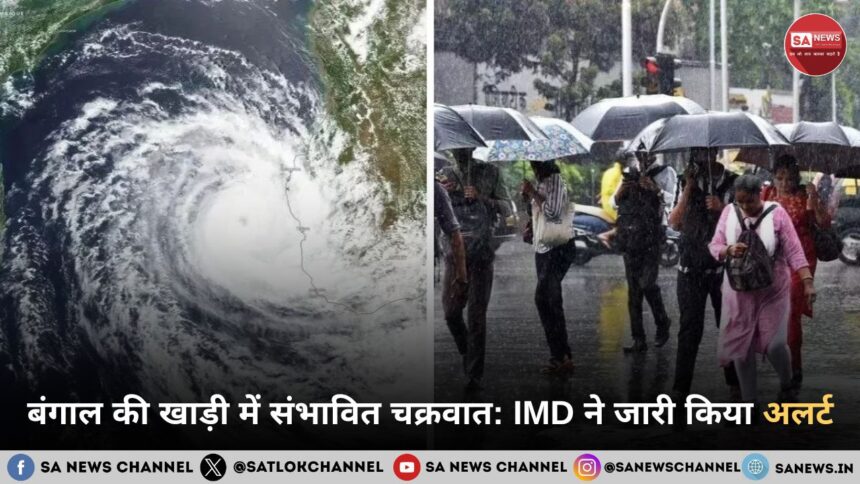 बंगाल की खाड़ी में संभावित चक्रवात: IMD ने जारी किया अलर्ट