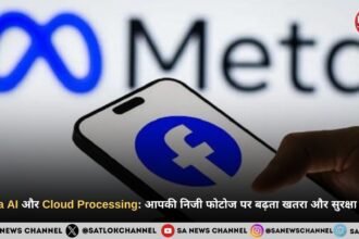  Meta AI और Cloud Processing आपकी निजी फोटोज पर बढ़ता खतरा और सुरक्षा उपाय