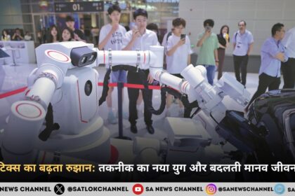 रोबोटिक्स का बढ़ता रुझान: तकनीक का नया युग और बदलती मानव जीवनशैली