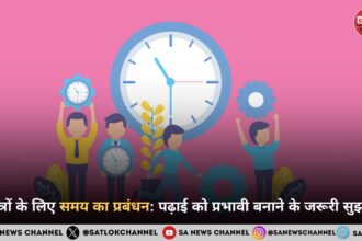 छात्रों के लिए समय का प्रबंधन: पढ़ाई को प्रभावी बनाने के जरूरी सुझाव