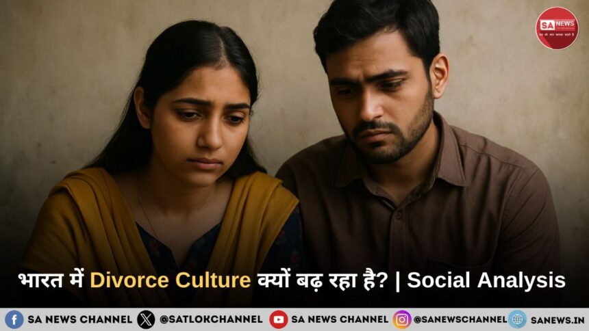 भारत में Divorce Culture क्यों बढ़ रहा है Social Analysis